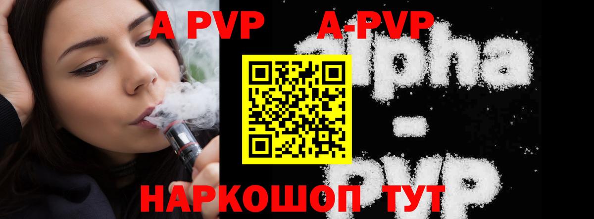 Alpha PVP кристаллы Рыбинск