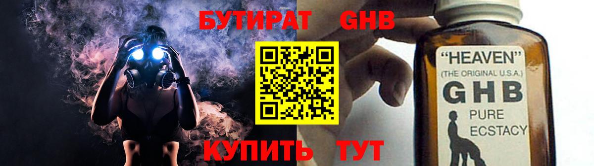 БУТИРАТ BDO 33%  Вход с VPN  Рыбинск 