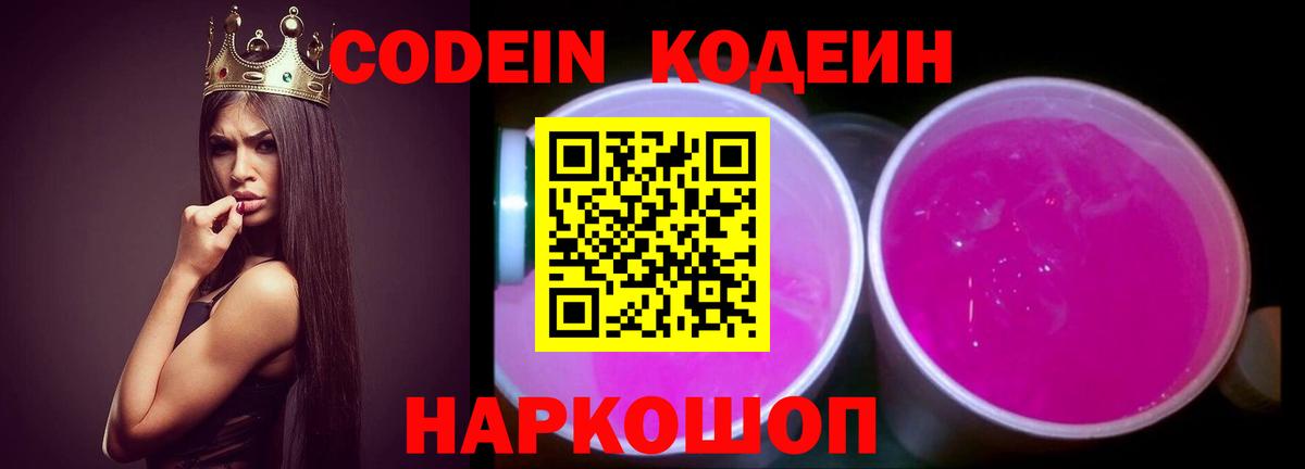 Кодеиновый сироп Lean напиток Lean (лин) Рыбинск