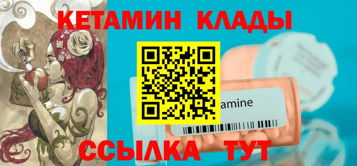 Рыбинск  Кетамин ketamine  Вход с VPN 