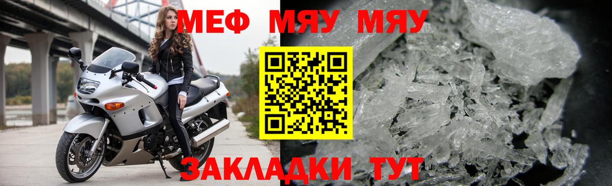Меф  Рыбинск