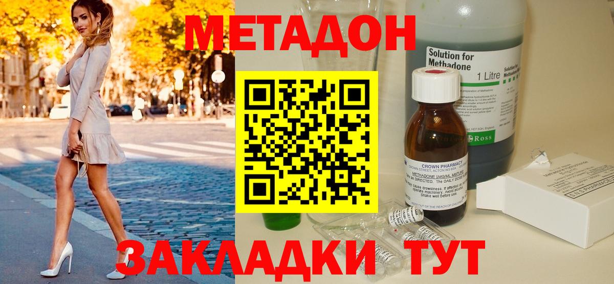 МЕТАДОН methadone  МЕТАДОН VHQ  Вход с VPN  Рыбинск 