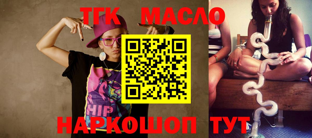 Дистиллят ТГК THC oil Рыбинск